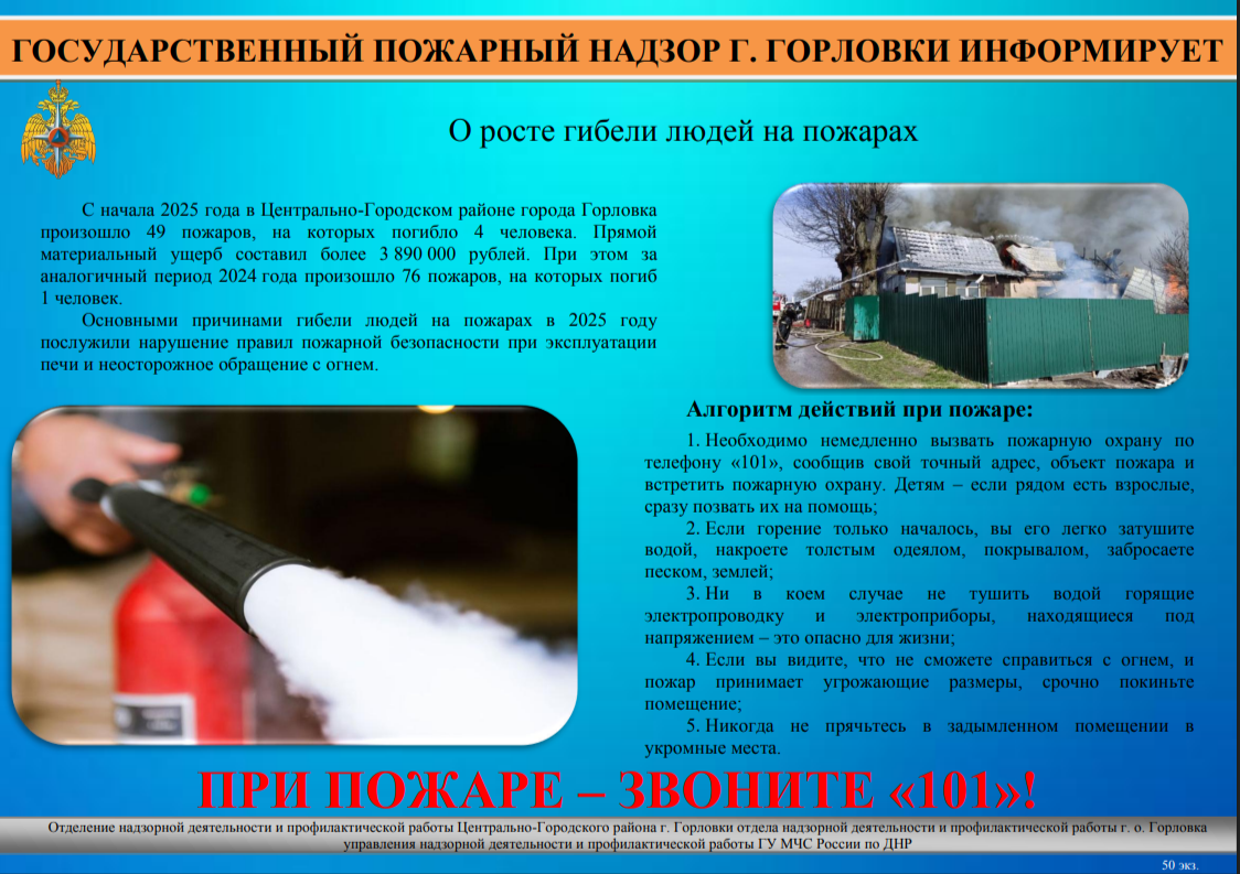 Листовка о росте гибели.