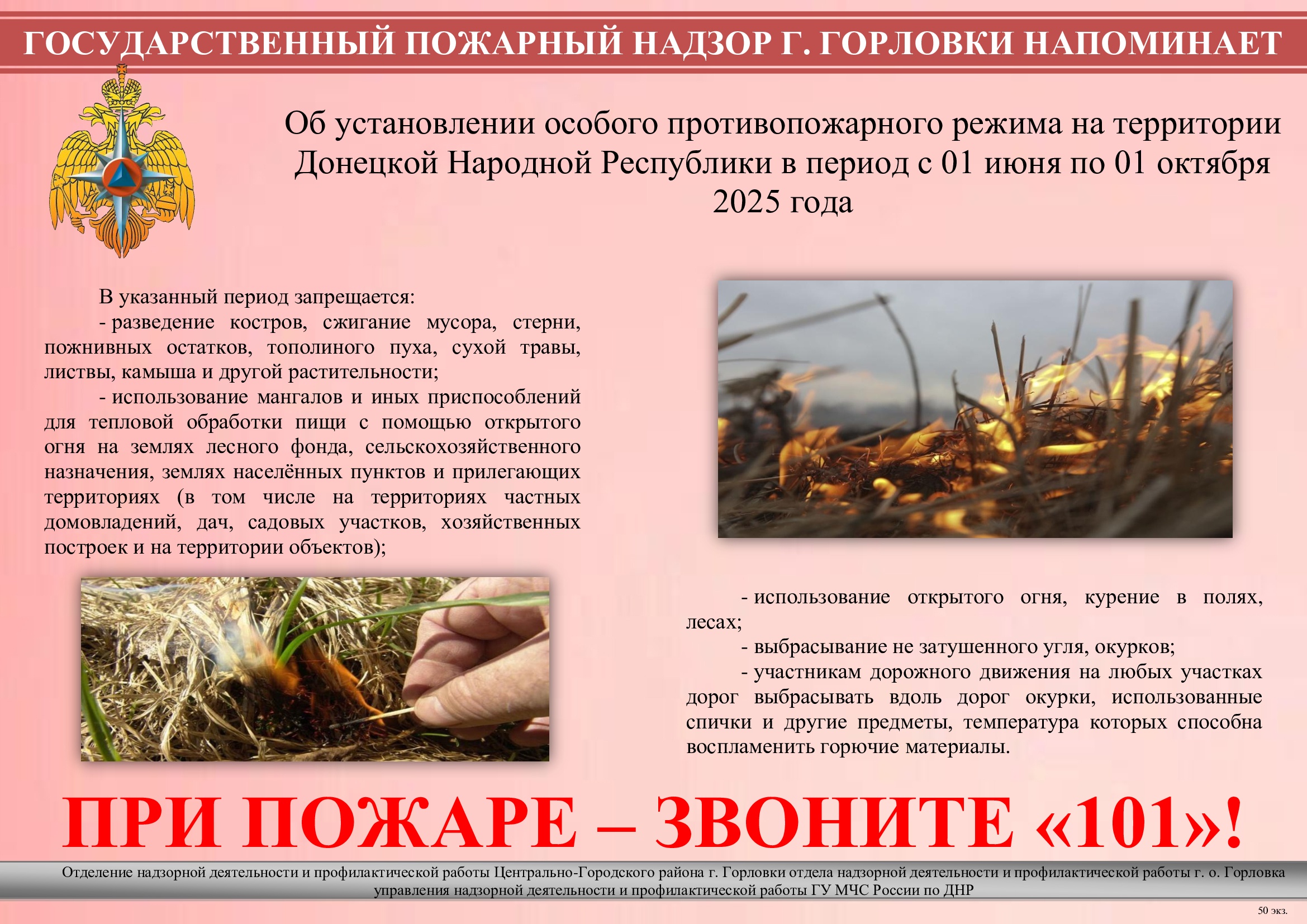 Государственный пожарный   надзор г. Горловки.