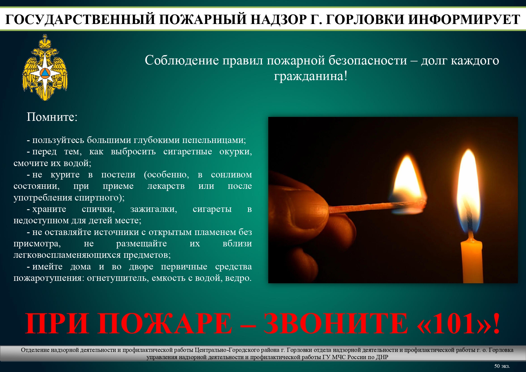 Листовка о предупреждении пожаров по причине неосторожного обращения.