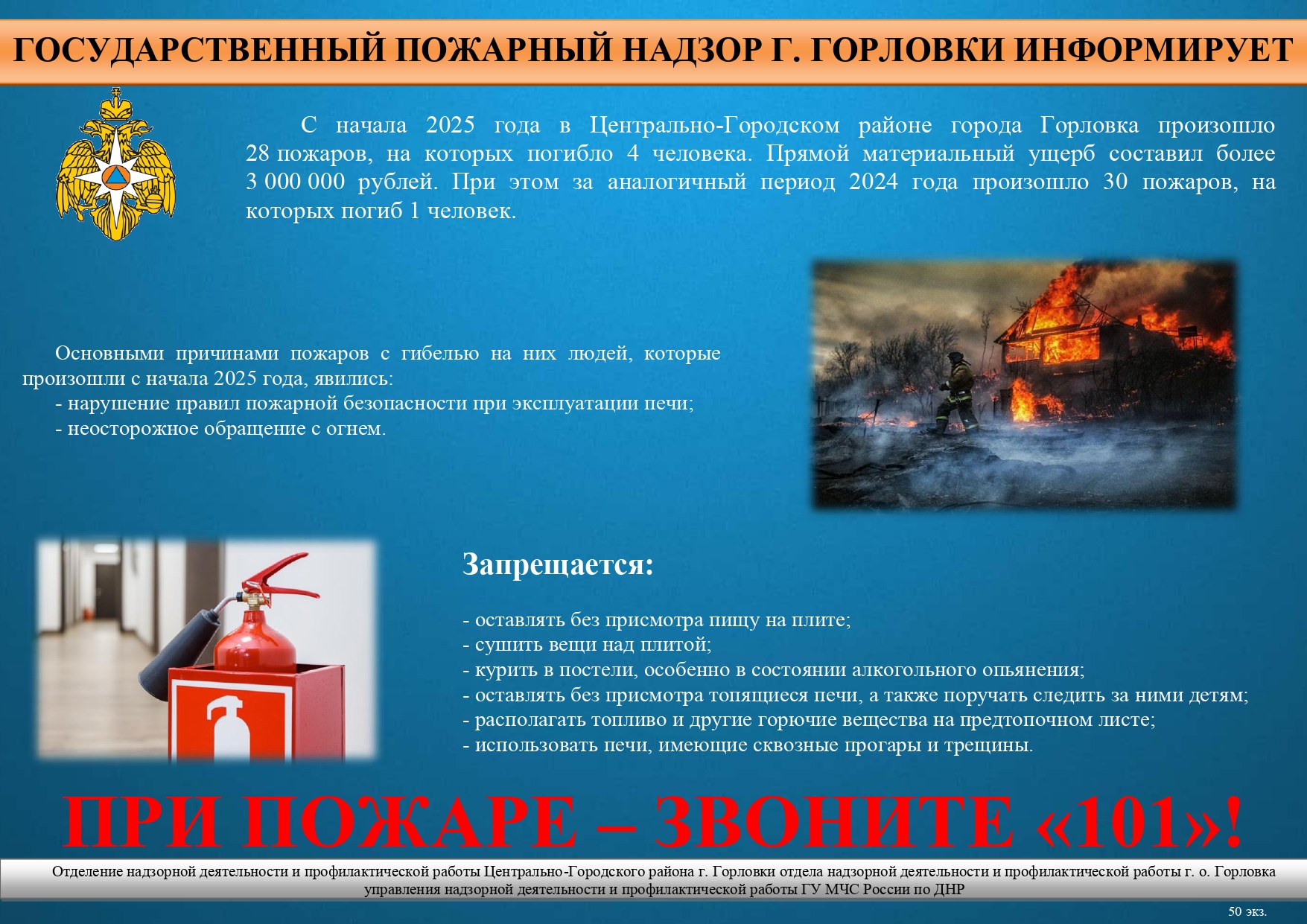 Листовка о росте гибели людей на пожарах.